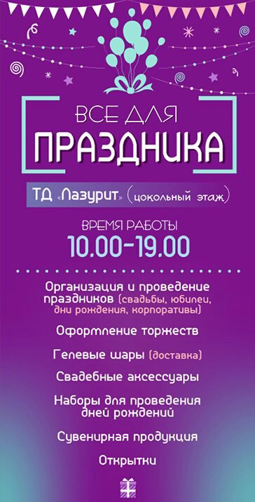 все для праздника солигорск