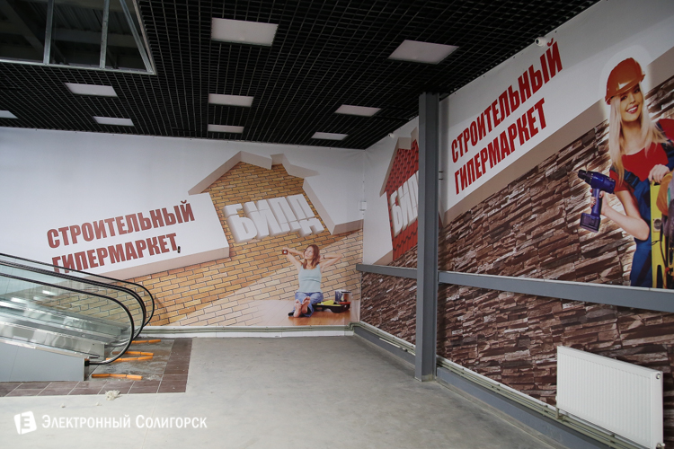 гипермаркет Билд