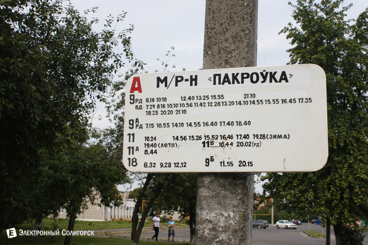 расписание автобусов солигорск