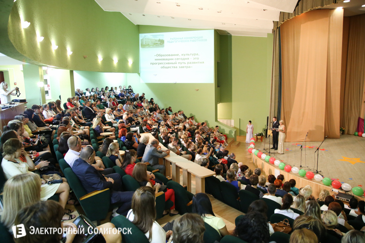 конференция педагогов Солигорск