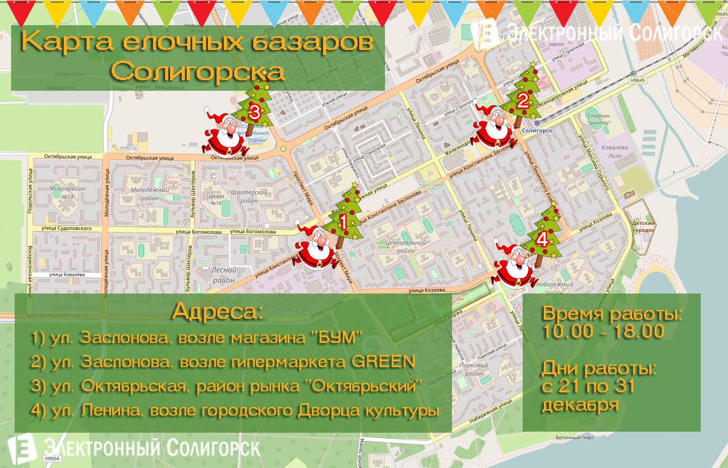 елочные базары Солигорск