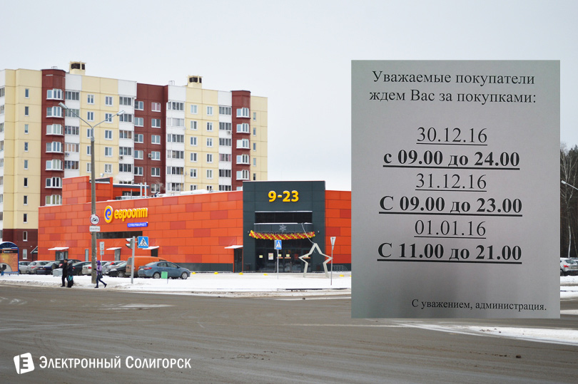 супермаркет Евроопт Солигорск