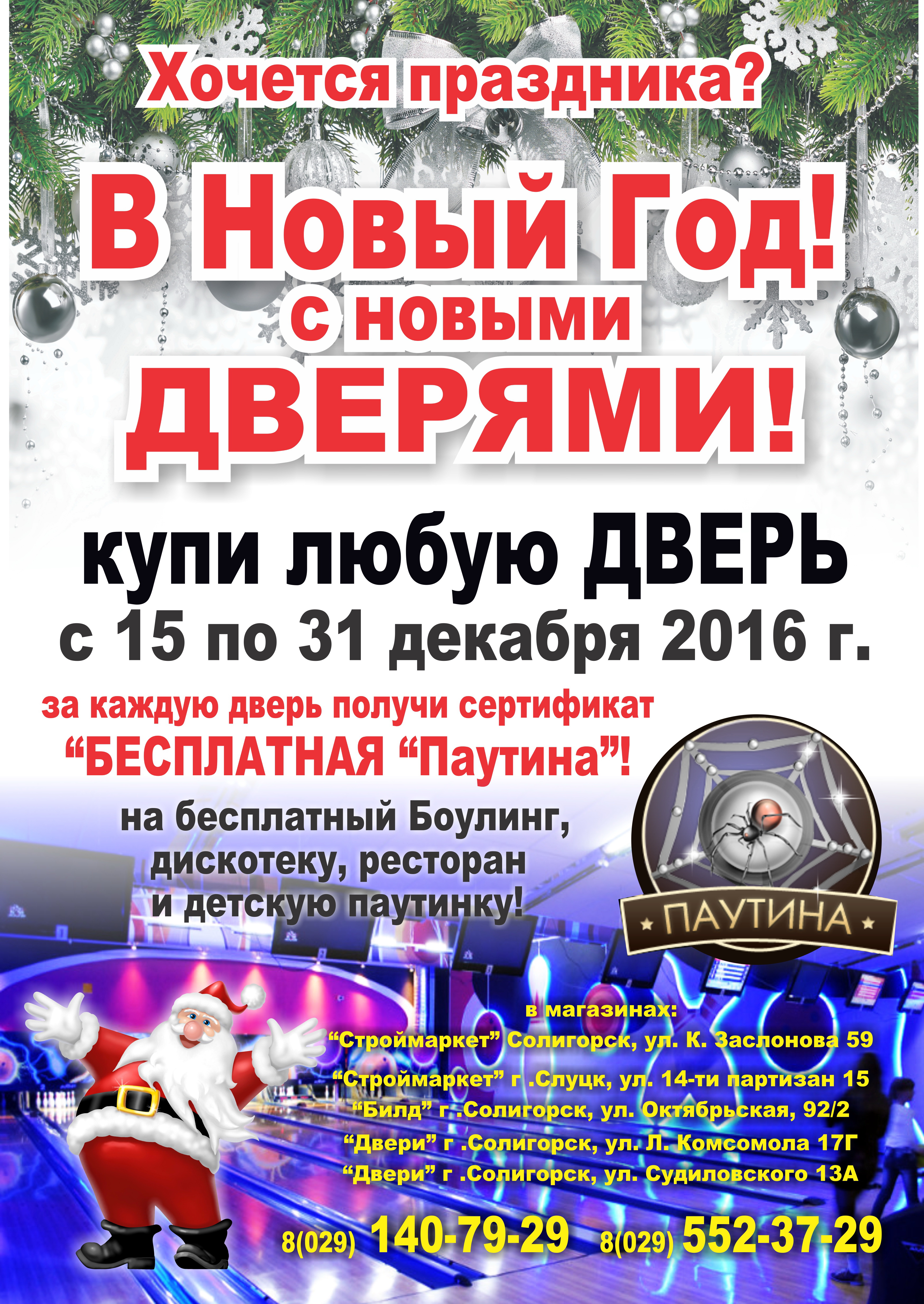 Паутина Солигорск