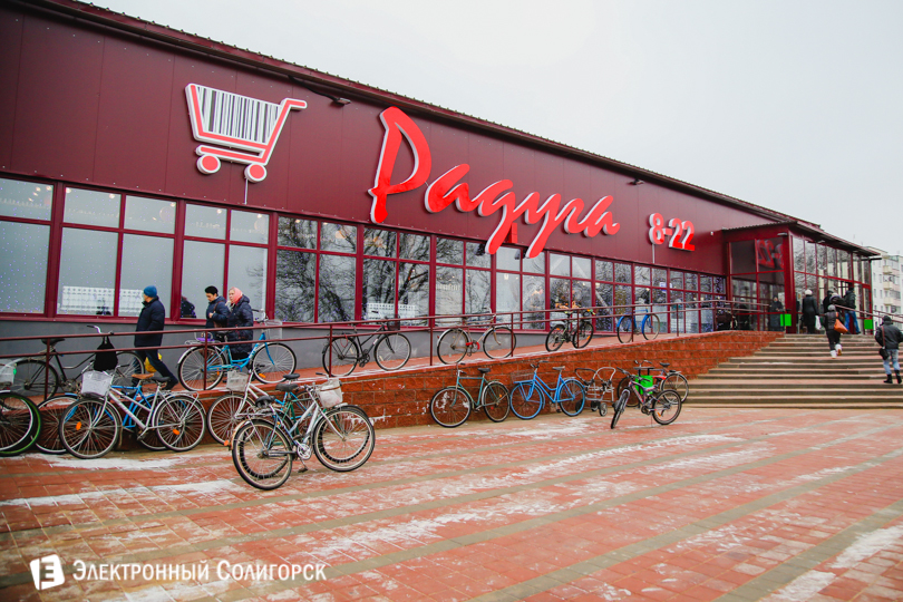 Супермаркет Радуга Красная Слобода