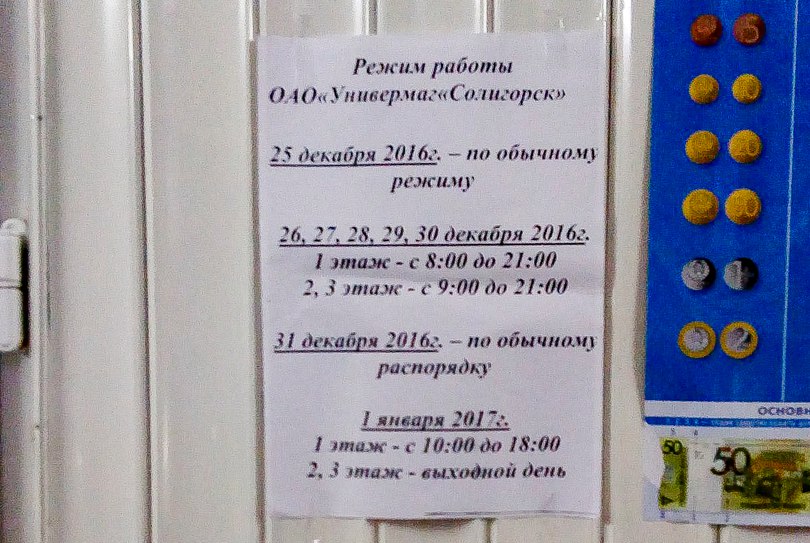 Универмаг Солигорск