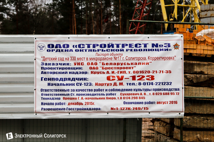 строительство детского сада в Солигорске