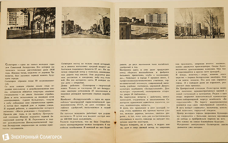 ретро фото Солигорска