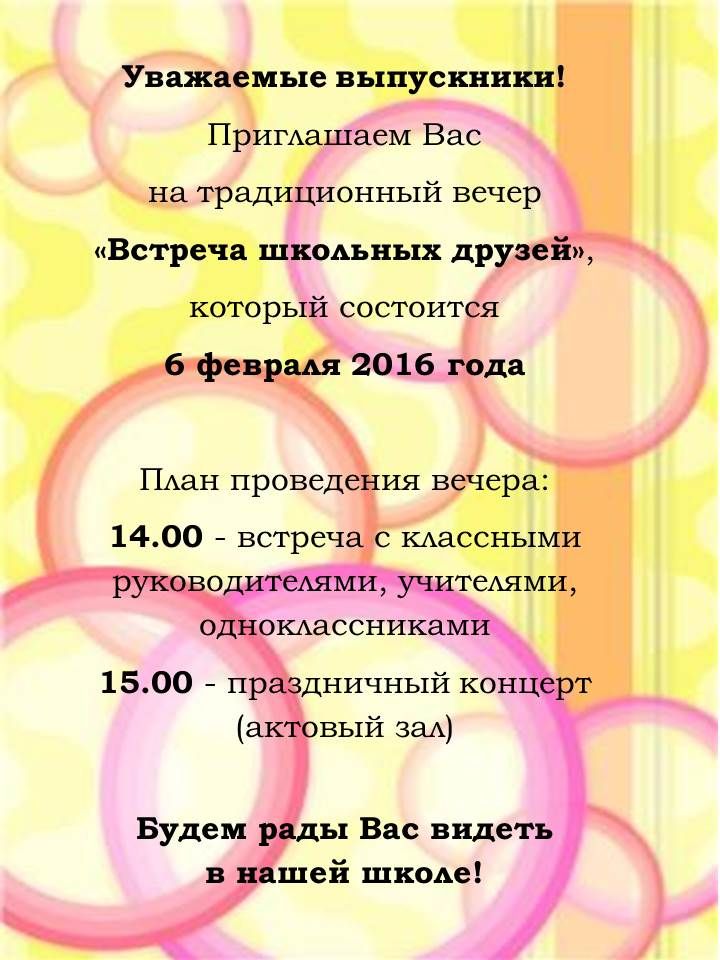 встреча выпускников СШ №1