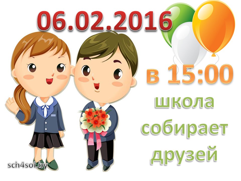 встреча выпускников СШ №4