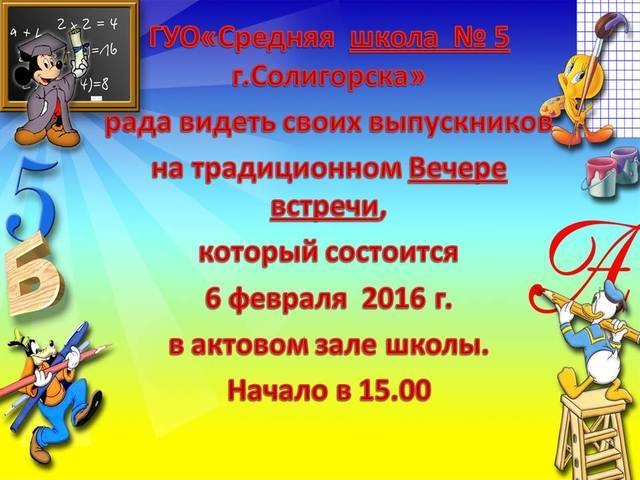 встреча выпускников СШ №5 Солигорск