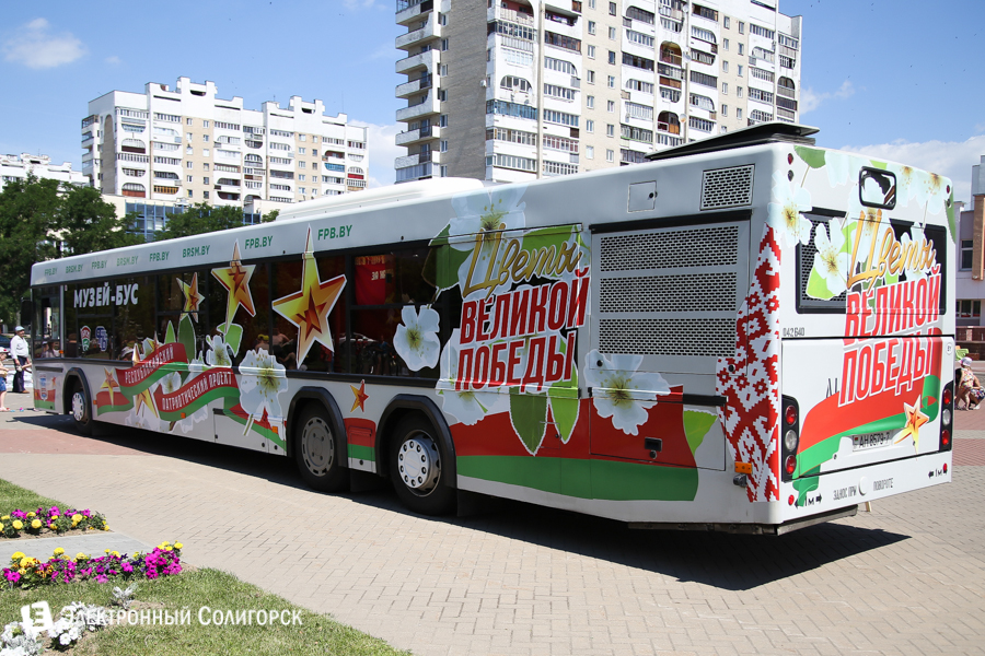 музей-бус Цветы Великой Победы Солигорск