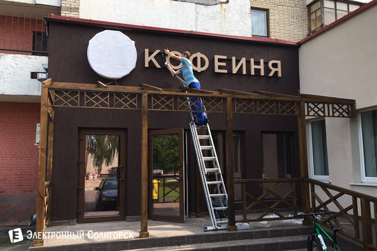 кофейня в Солигорске