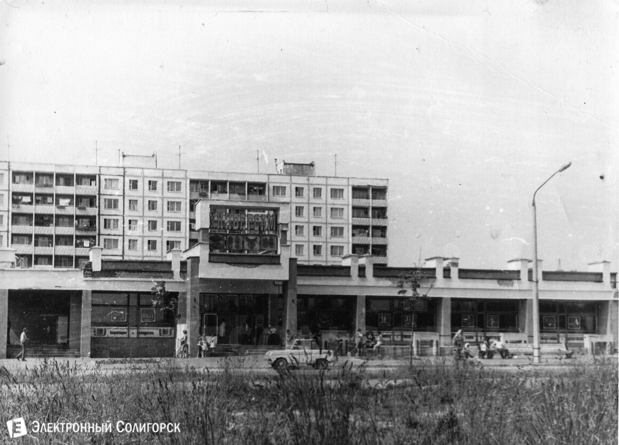 Старые фото Солигорска