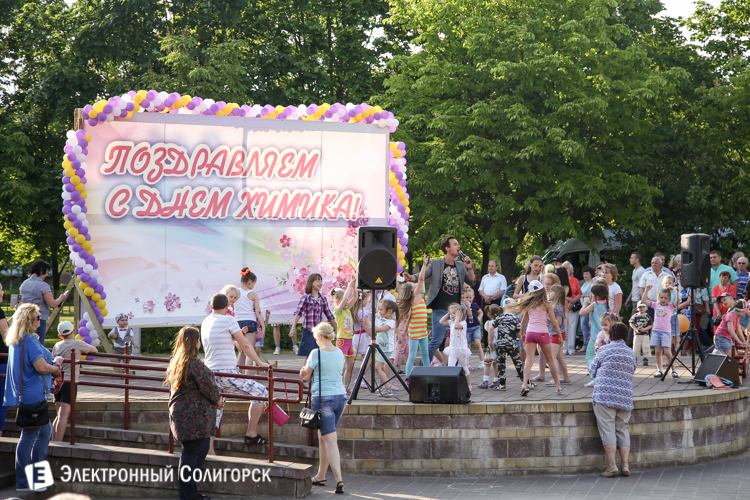 день химика Солигорск