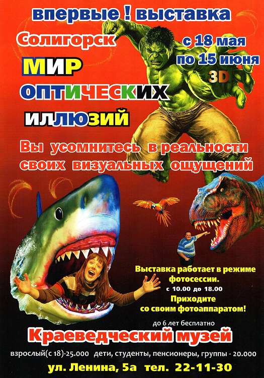 Выставка 3D картин Солигорск