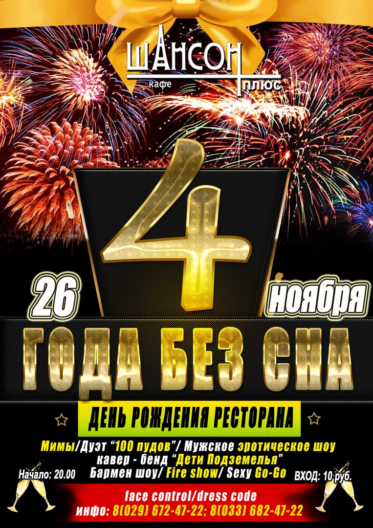 где отпраздновать новый год, солигорск