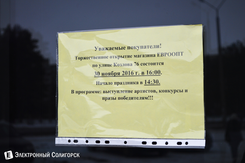 евроопт в Солигорске