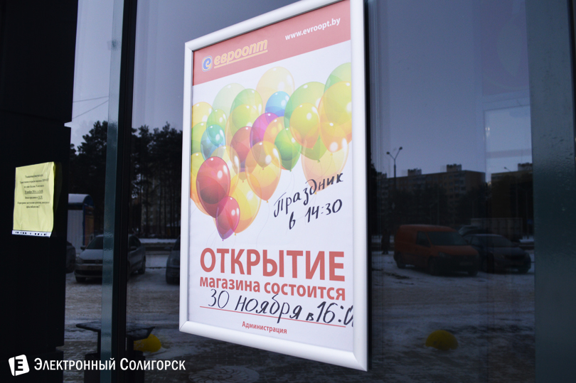 евроопт в Солигорске