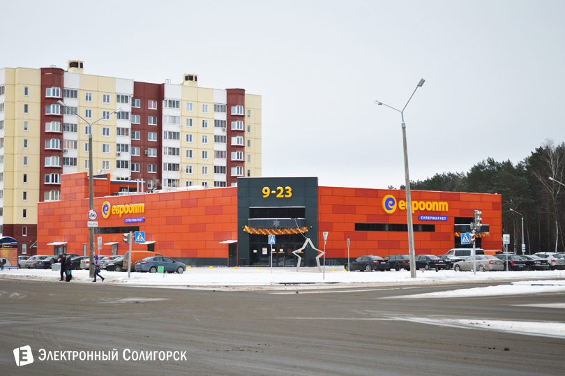 евроопт в Солигорске