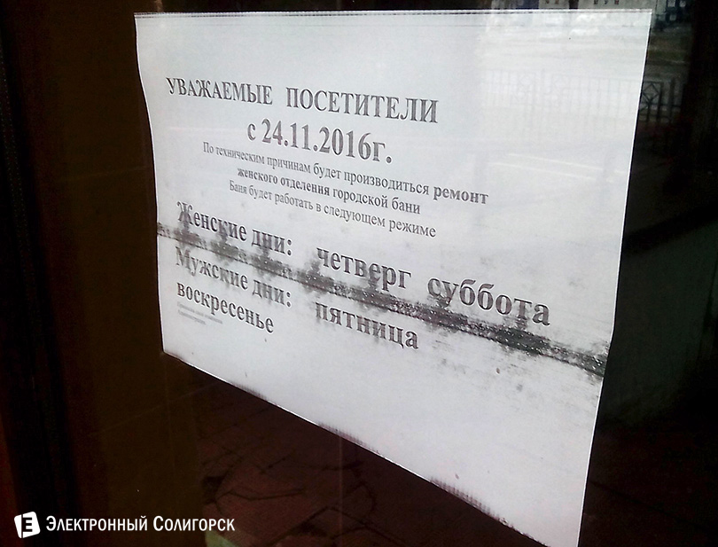 Баня Солигорск