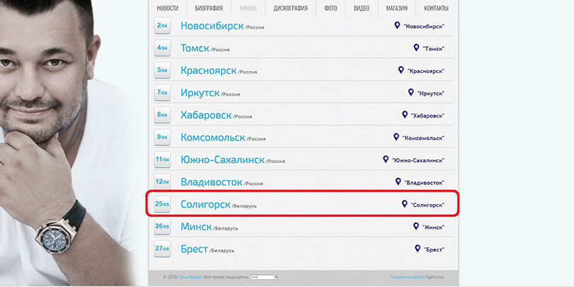 Руки Вверх в Солигорске