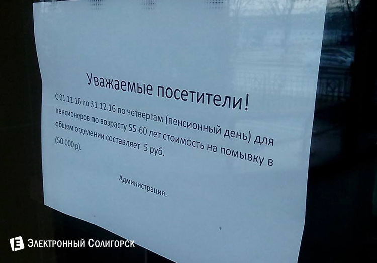 баня Солигорск