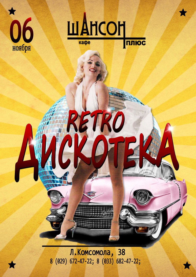 куда сходить в солигорске, шансон