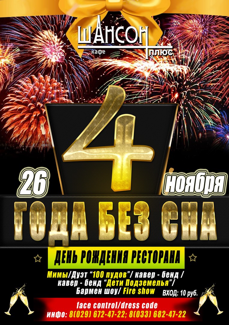 куда сходить в солигорске, шансон