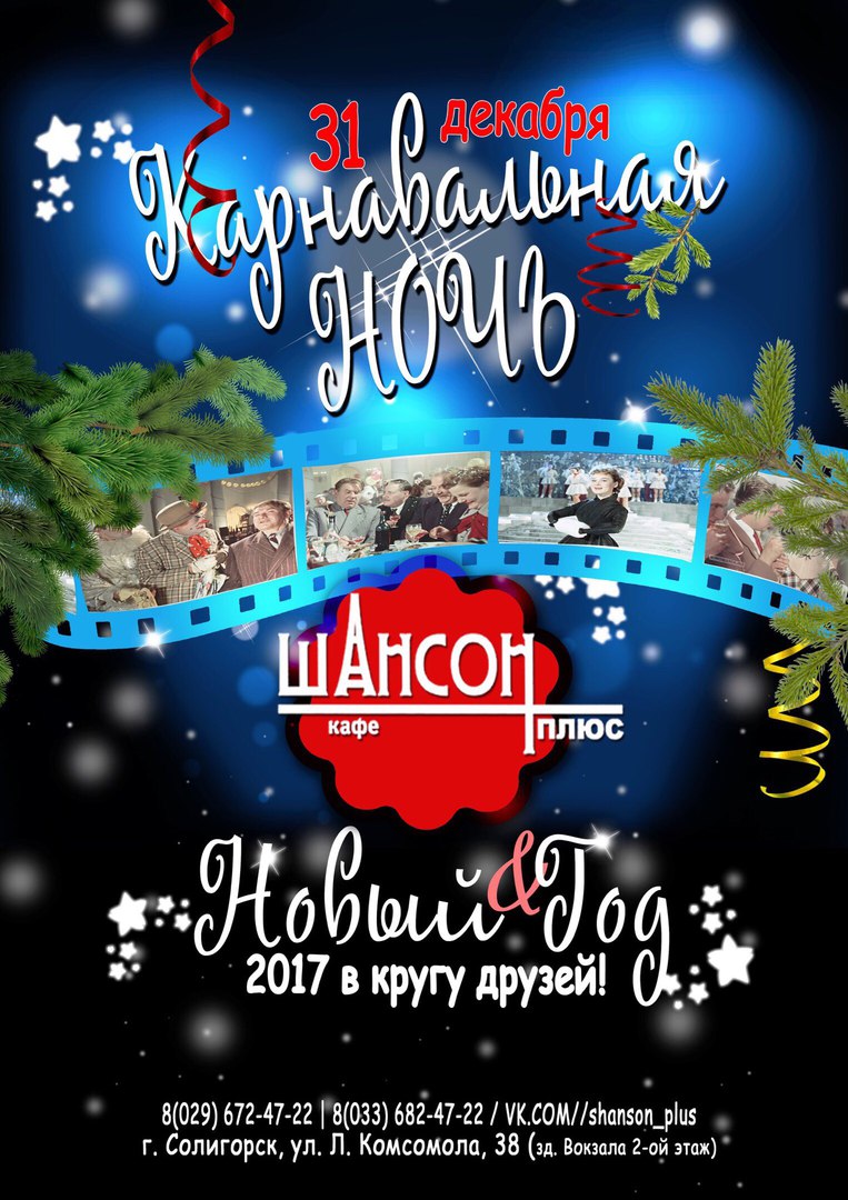 куда сходить в солигорске, шансон