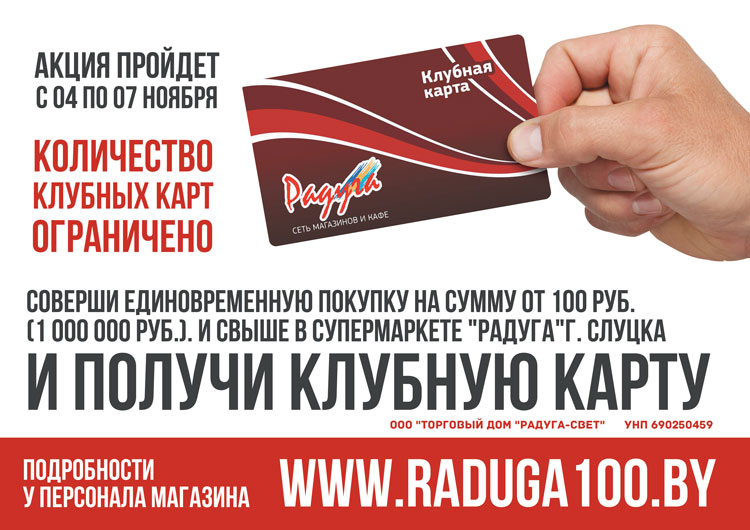 радуга, слуцк