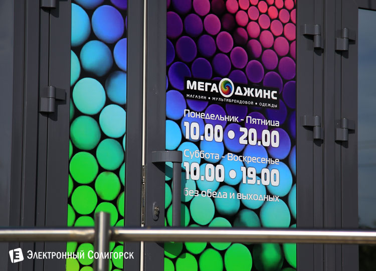 Мегаджинс Солигорск