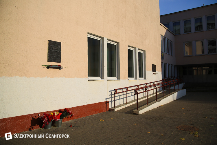 СШ №1 Солигорск