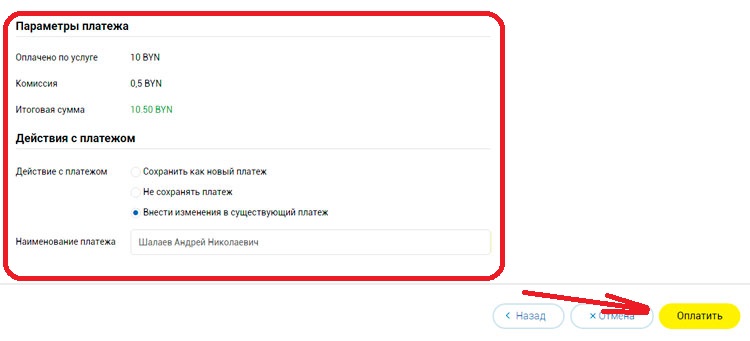 Пример оплаты на благотворительный счет с карты Приорбанка
