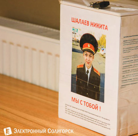 помощь Никите Шалаеву