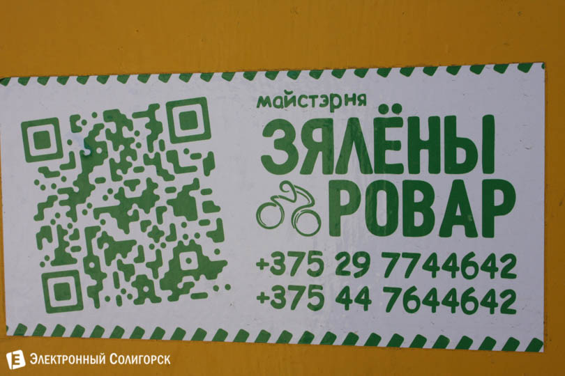 веломастерская солигорск, зеленый ровар