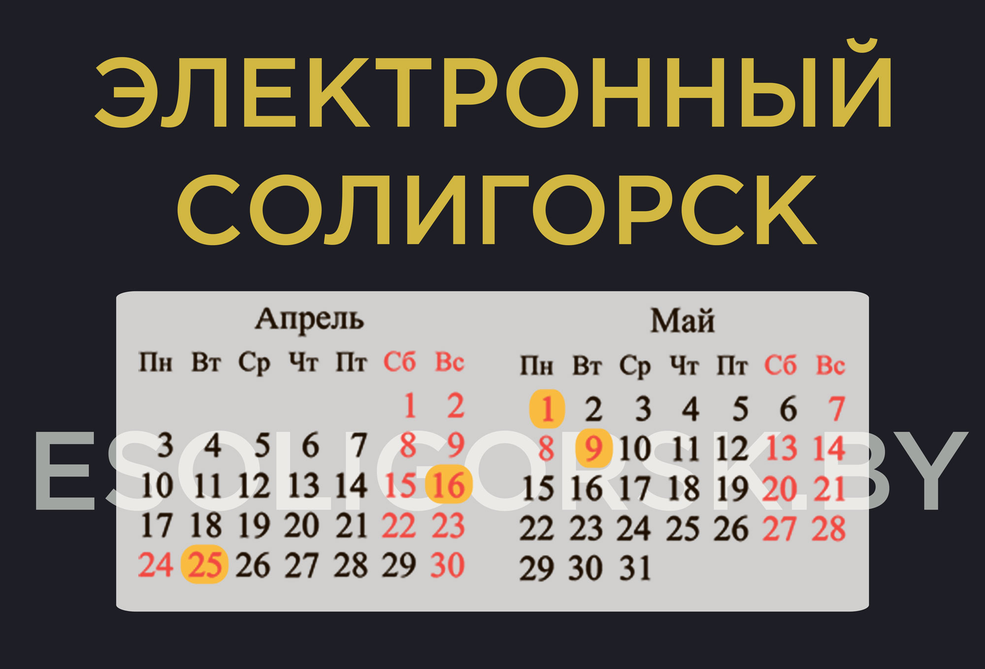 переносы рабочих дней в солигорске 2017