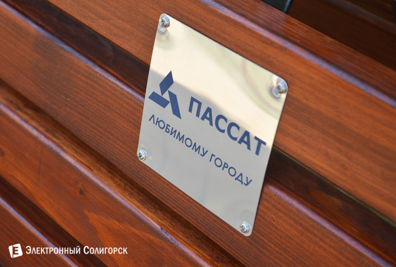 скамейки Солигорск Пассат