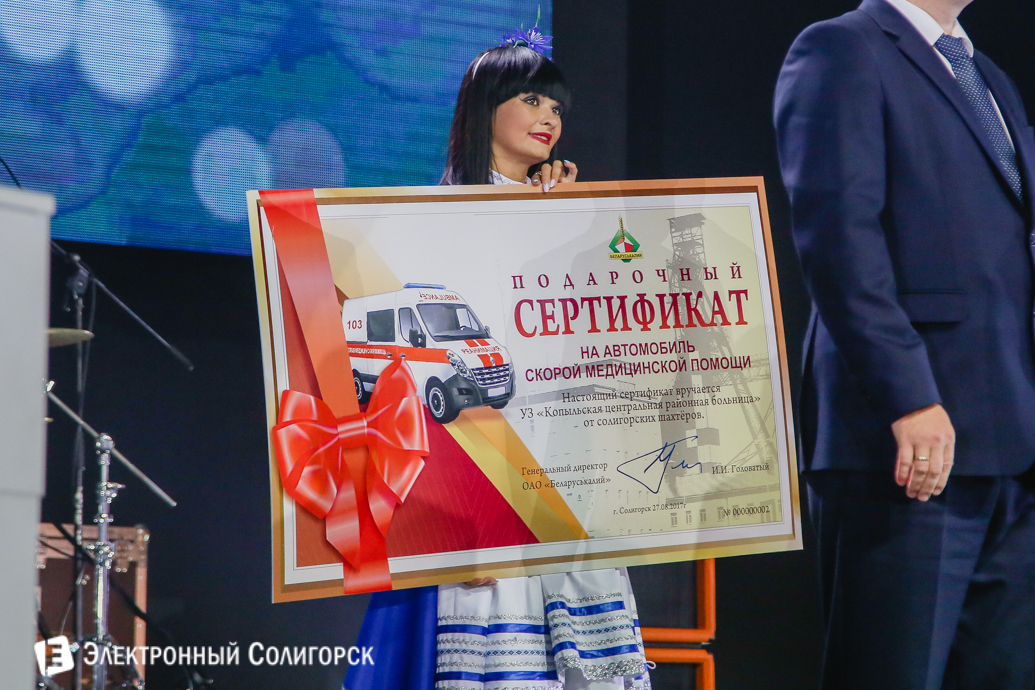 день города Солигорск