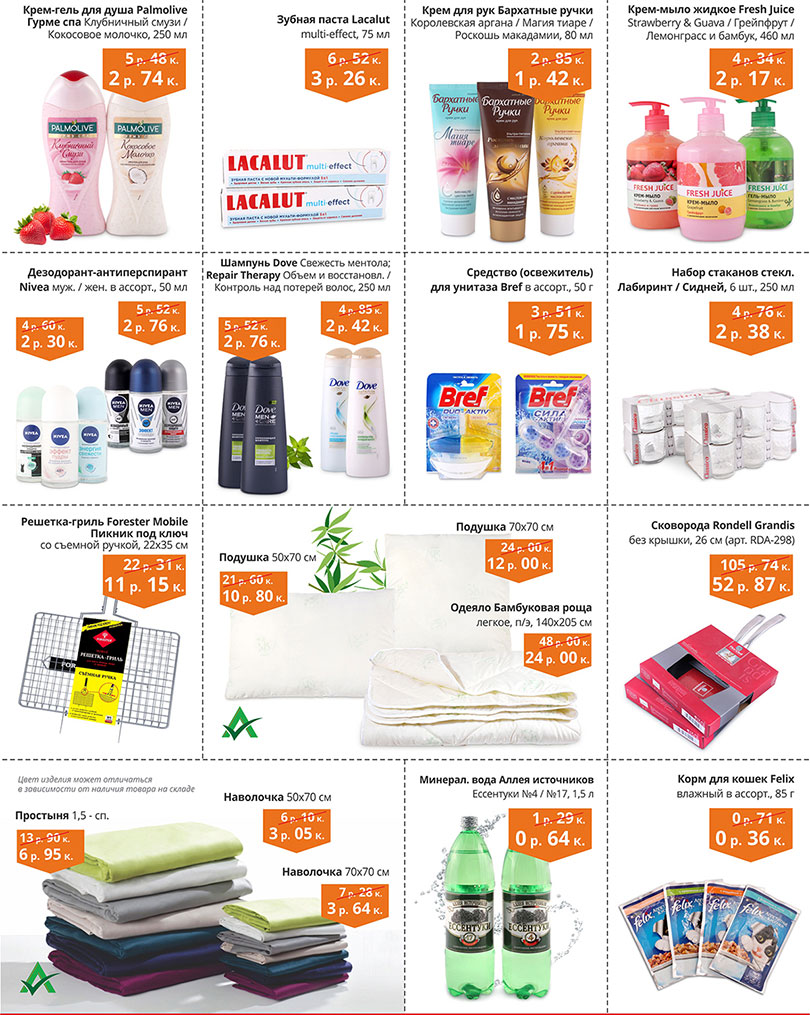 скидки в Короне Солигорск