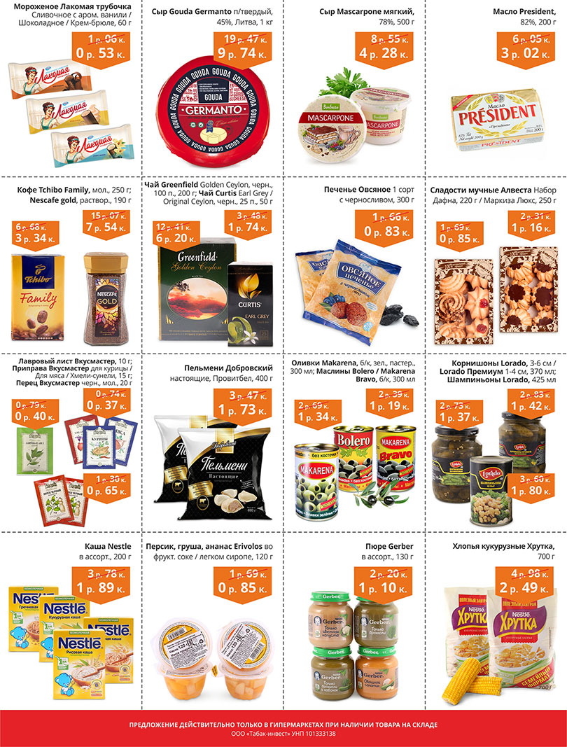 скидки в Короне Солигорск