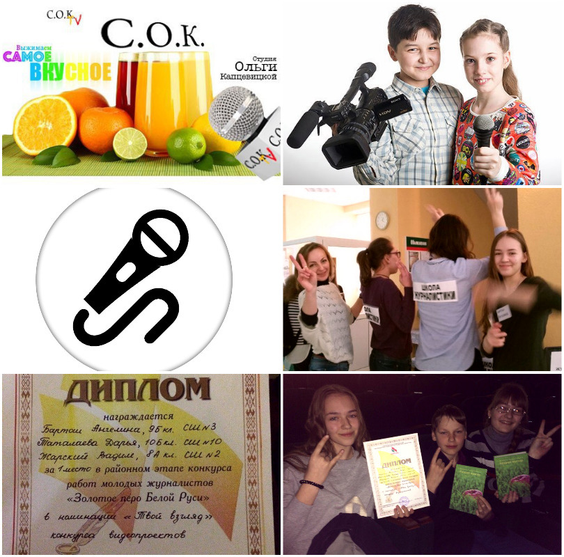 школа журналистики Солигорск