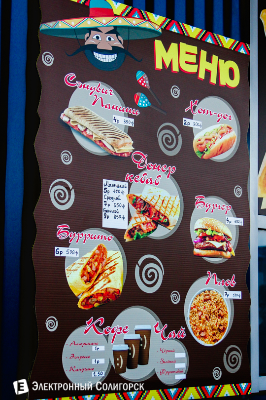 кафе Эль бандидос Солигорск цены