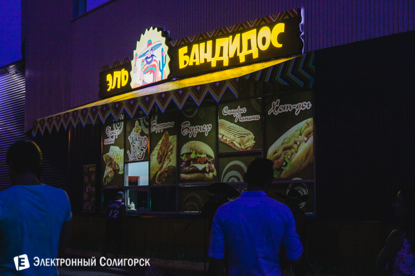 кафе Эль бандидос Солигорск