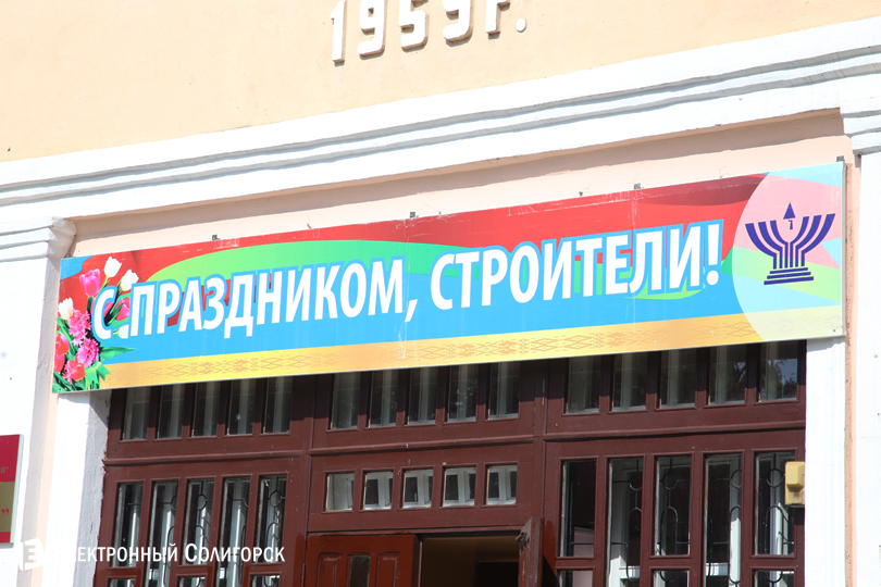 стройтрест Солигорск день строителя