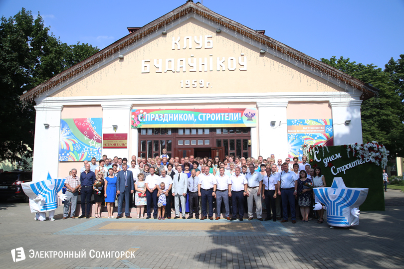 стройтрест Солигорск день строителя