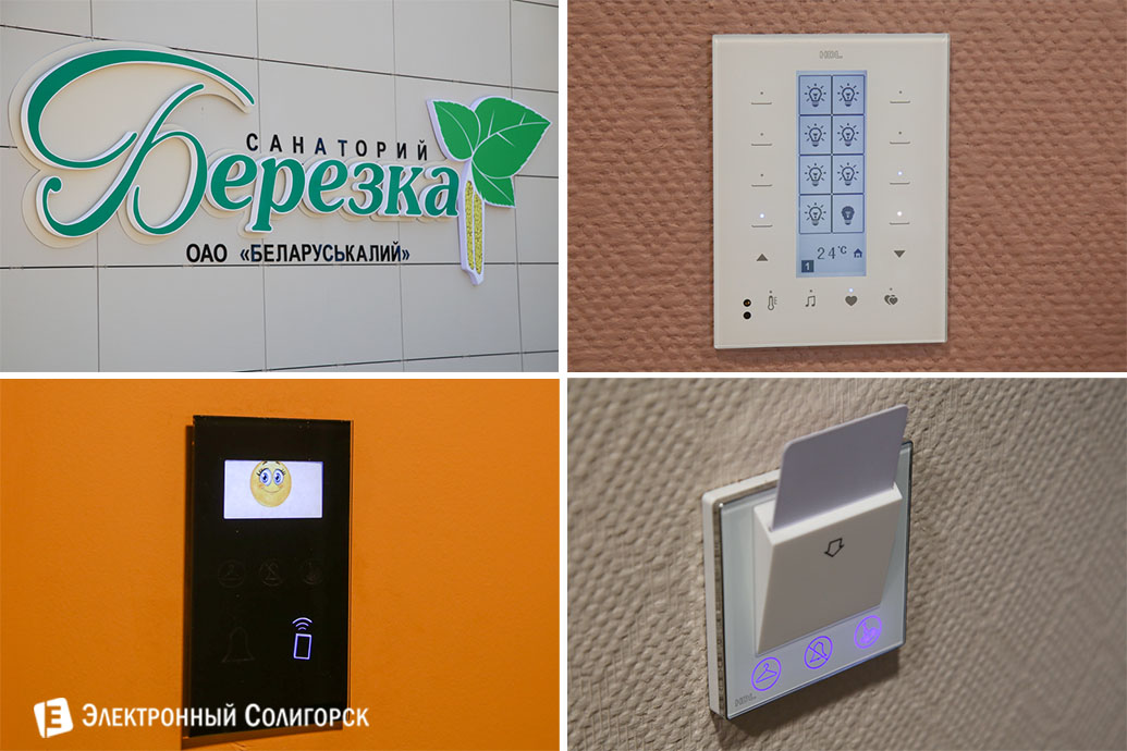 санаторий Березка Солигорск