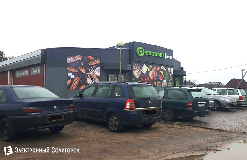 магазин Евроопт Поместье