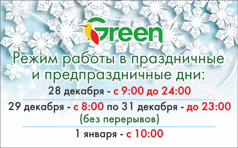 расписание магазин Грин Солигорск