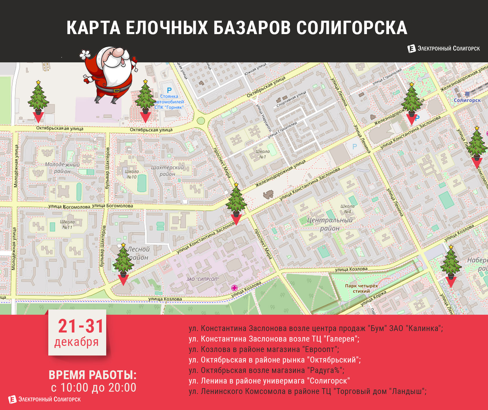 где купить елку Солигорск