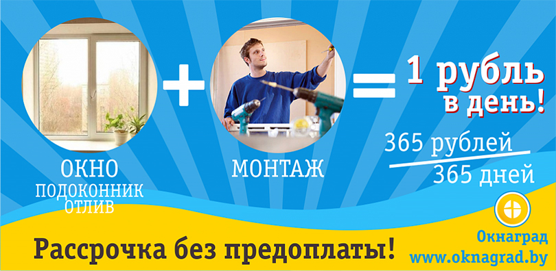 Окнаград Солигорск